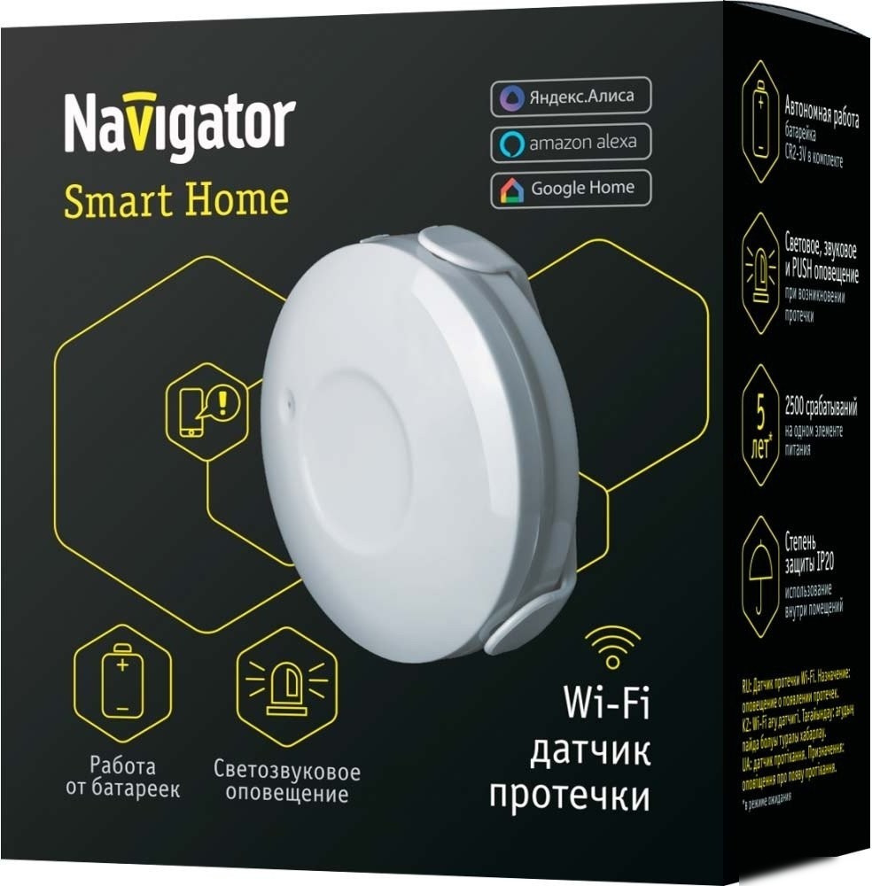 Датчик Navigator NSH-SNR-W01-WiFi