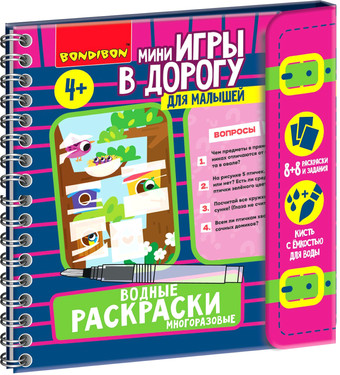 Набор для рисования Bondibon Водные раскраски ВВ5617