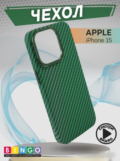 Чехол для телефона Bingo Carbon для APPLE iPhone 15 (темно-зеленый)