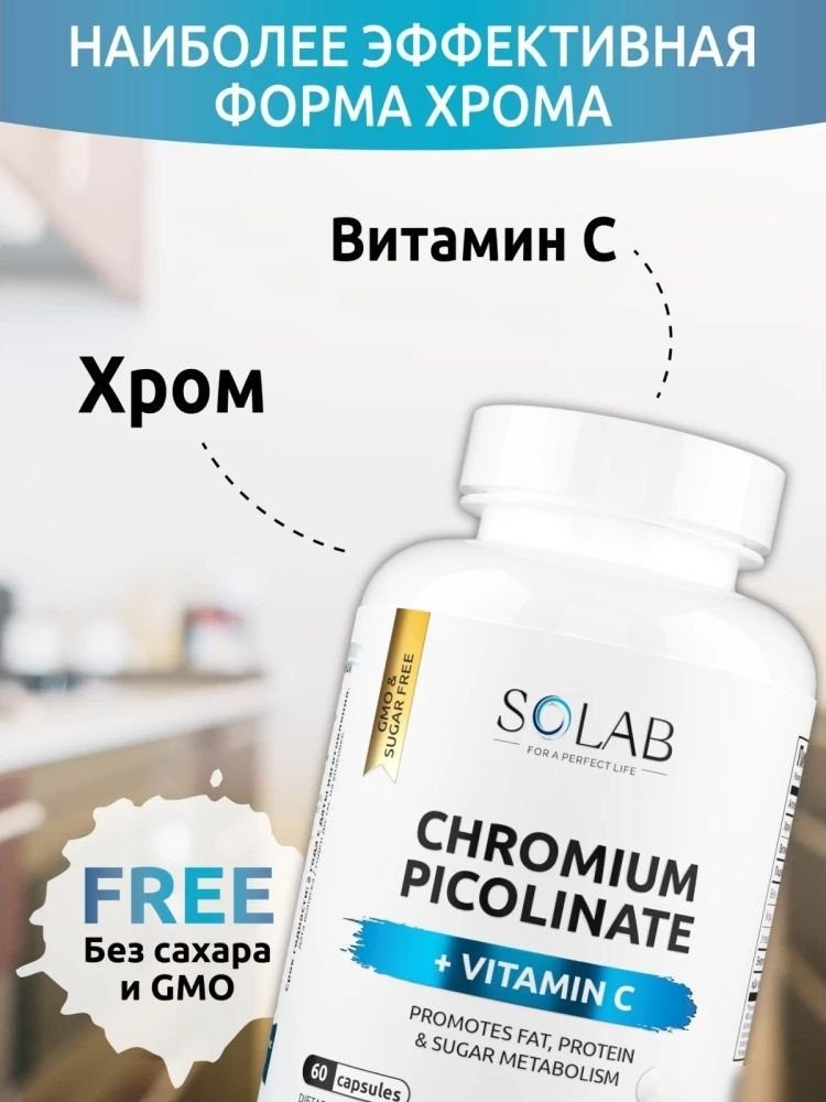 Витамины, минералы Solab Хром пиколинат с витамином С (60 капсул)