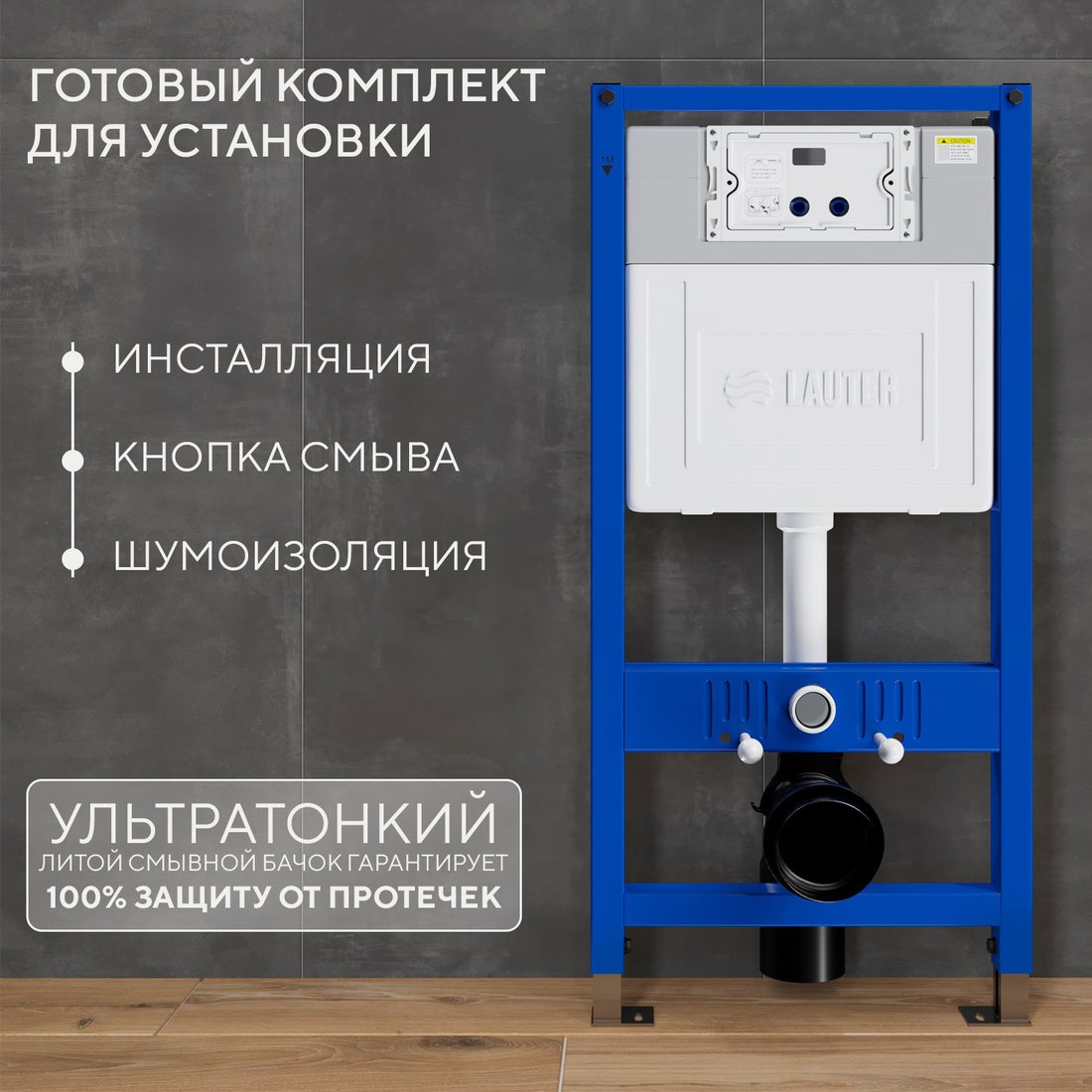 Унитаз подвесной Grossman GR-4411BMSQ + Lauter 21901001 + Lauter 219703HD (сатин)