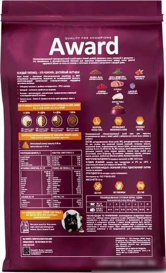 Сухой корм для кошек Award Adult Sterilized (для стерилизованных с белой рыбой с добавлением семян льна, клюквы и цикория) 1.5 кг