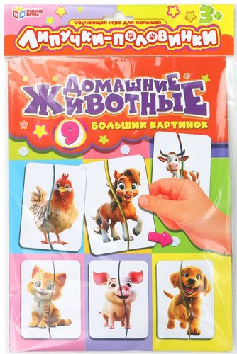 Развивающая игра Умные игры Домашние животные. Липучки - половинки 4630395016834