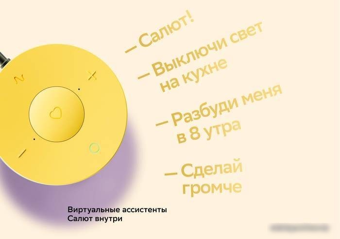 Умная колонка SberDevices SberBoom Mini (звездный желтый)
