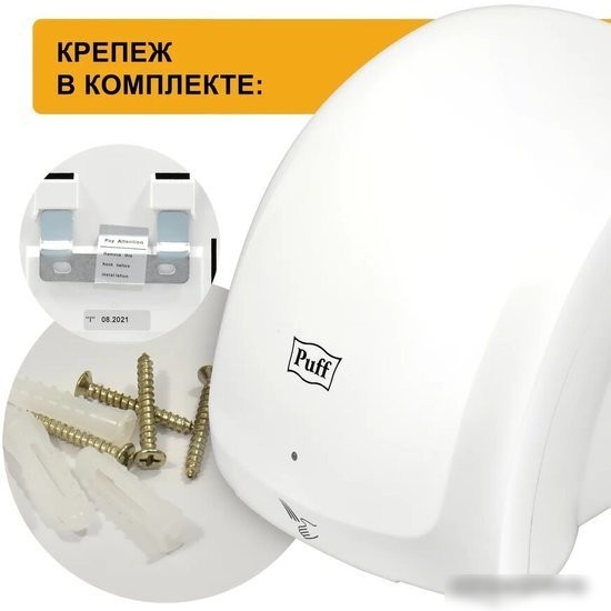 Сушилка для рук Puff 8817