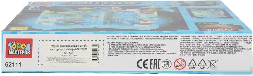 Конструктор Город мастеров Мой Мир 62111-ZH (185эл)