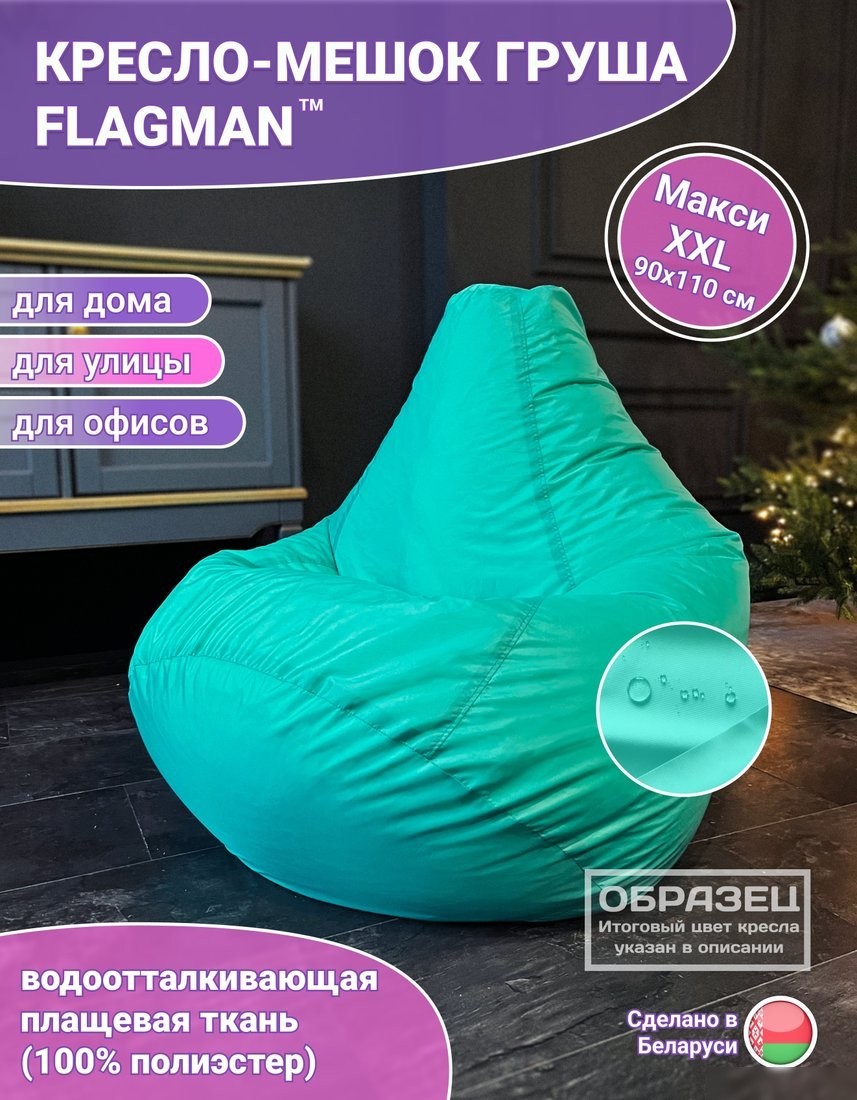 Кресло-мешок Flagman Груша Макси Г2.2-05 (шоколад)