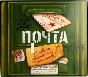 Подарочный набор ArtFox С днем защитника отечества. 23 февраля 9878477