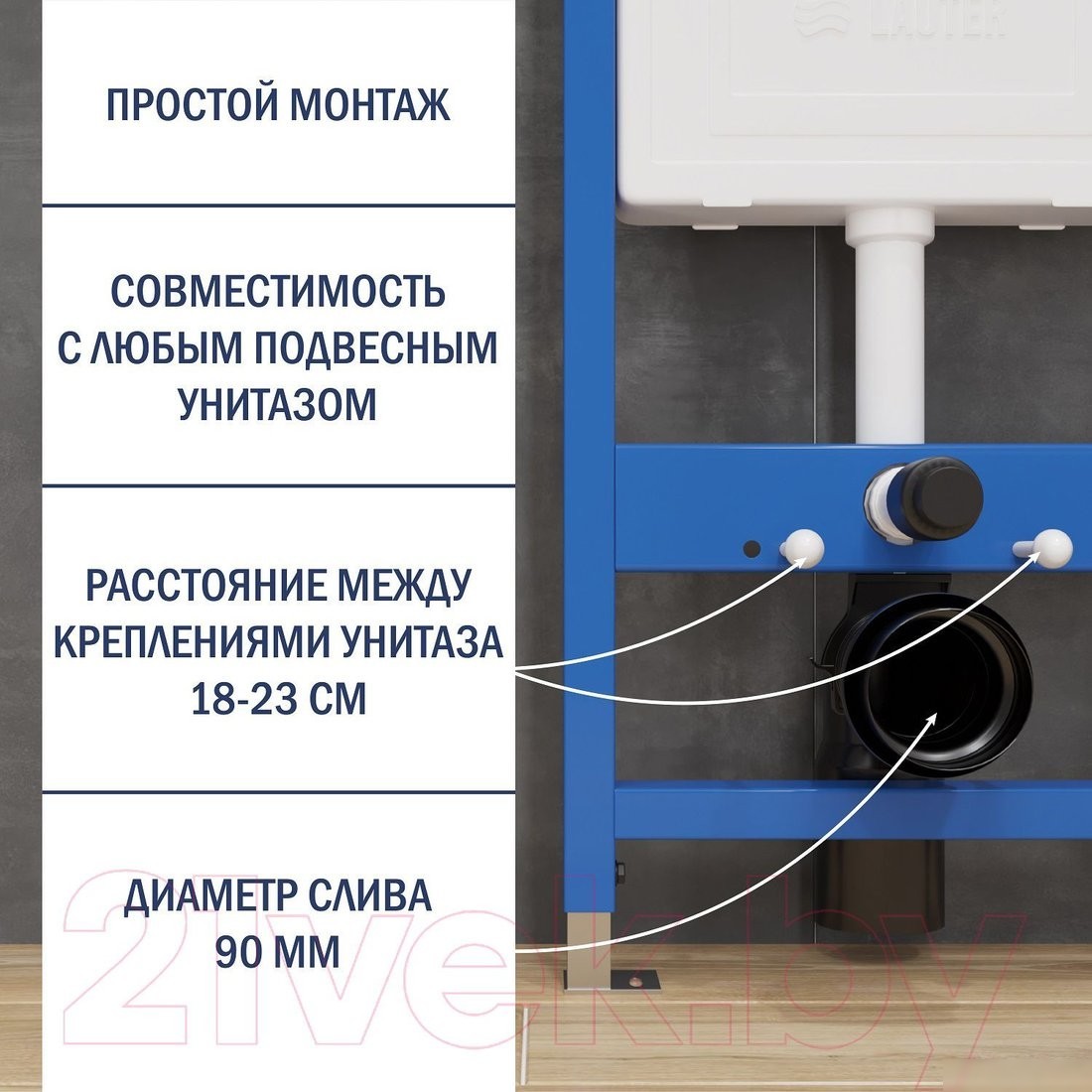 Инсталляция для унитаза Lauter 21901001
