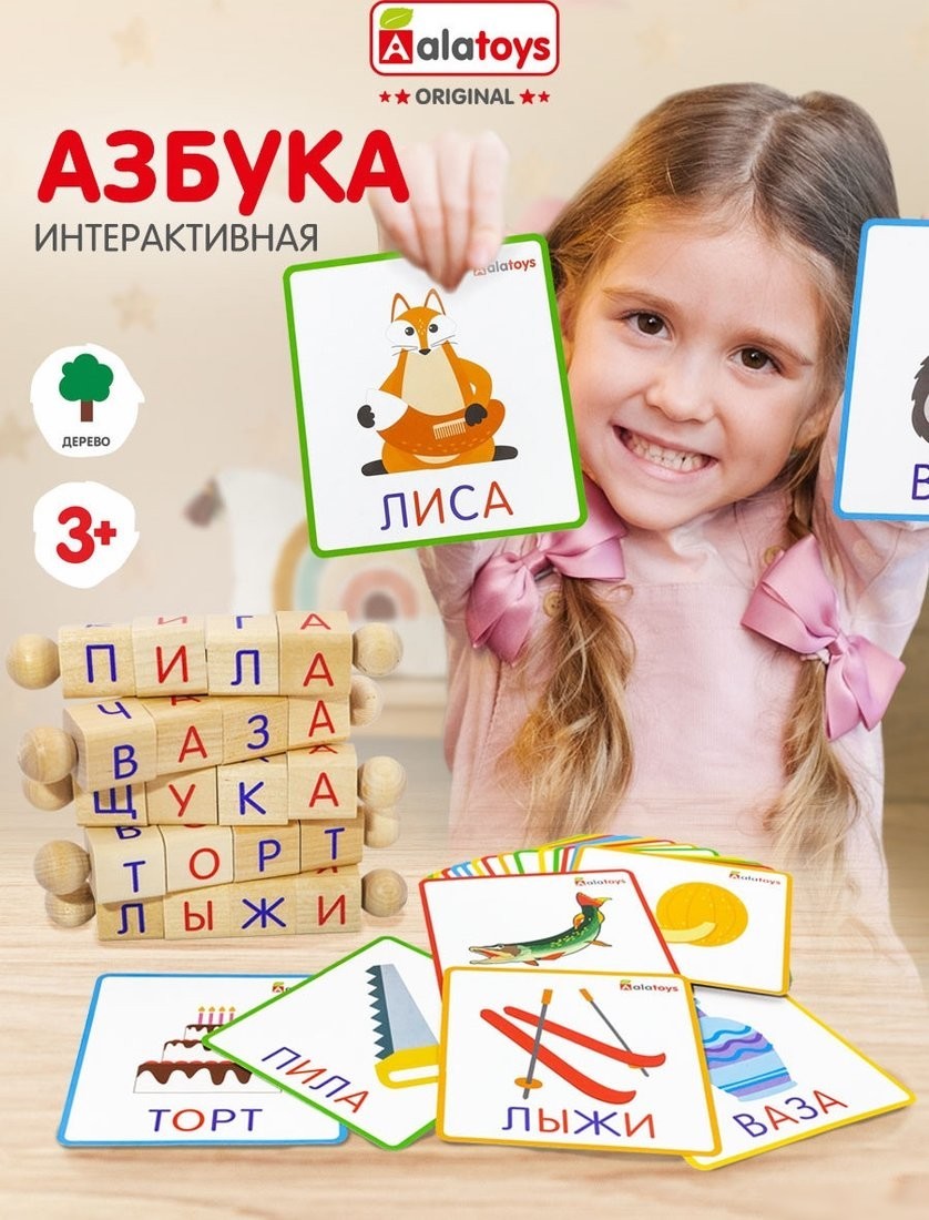 Кубики Alatoys Интерактивная азбука Крути-читай АИ03
