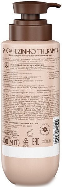 Бальзам Solzao Укрепление и защита от ломкости 400 мл