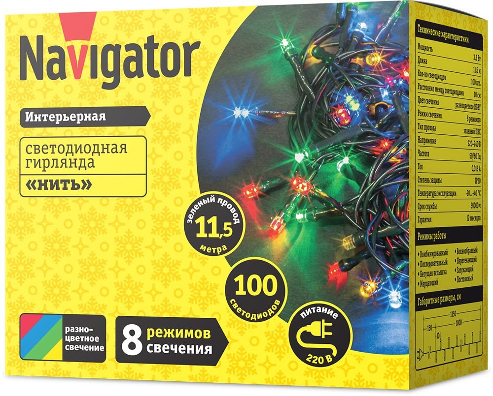 Новогодняя гирлянда Navigator NGF-S01-100RGBY-10-11.5m-230-C8-G-IP20