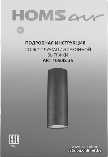 Кухонная вытяжка HOMSair Art 1050IS 35 (белый)