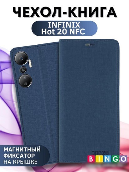 Чехол для телефона Bingo Book для INFINIX Hot 20 NFC (синий)