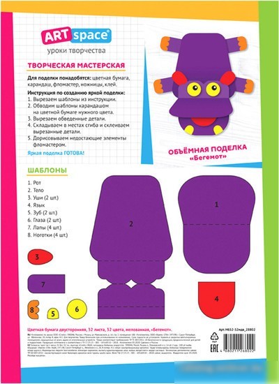 Набор цветной бумаги ArtSpace Бегемот Нб32-32мдв_28802 (32 л)