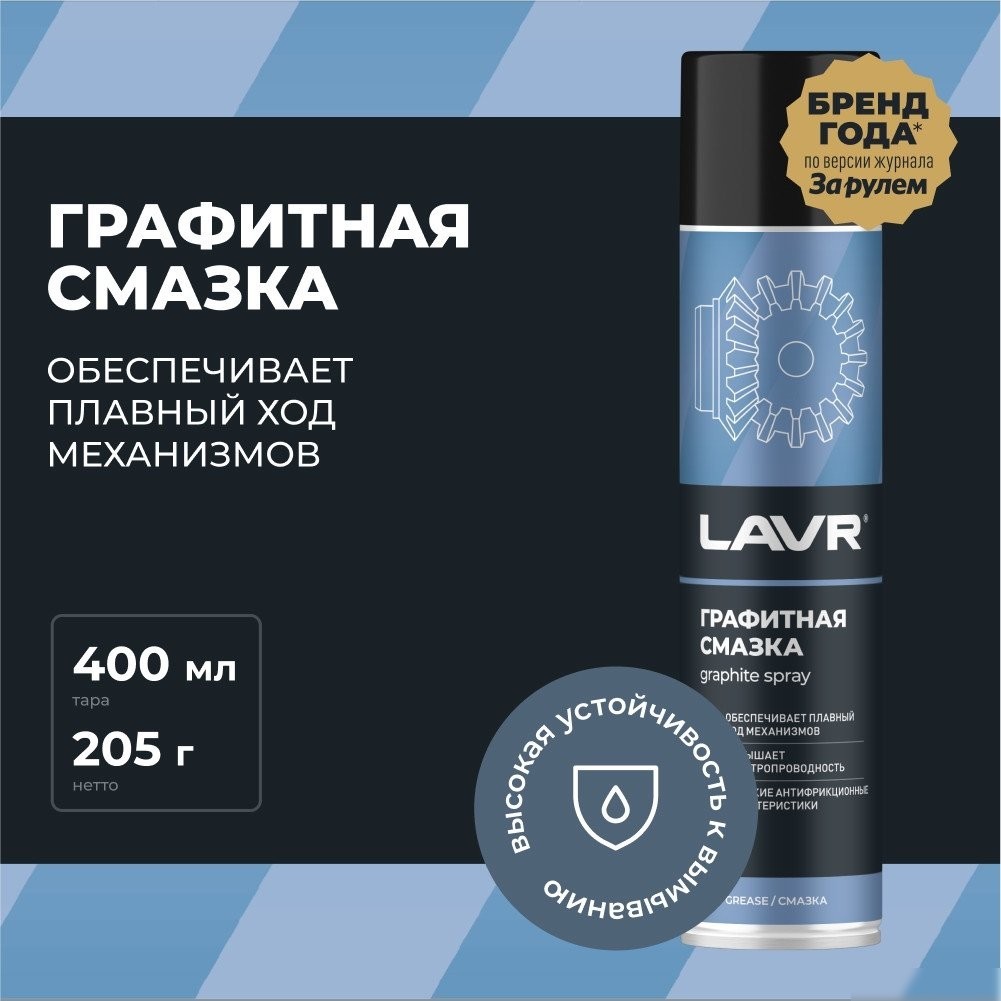 Lavr Смазка графитная 400мл Ln2428