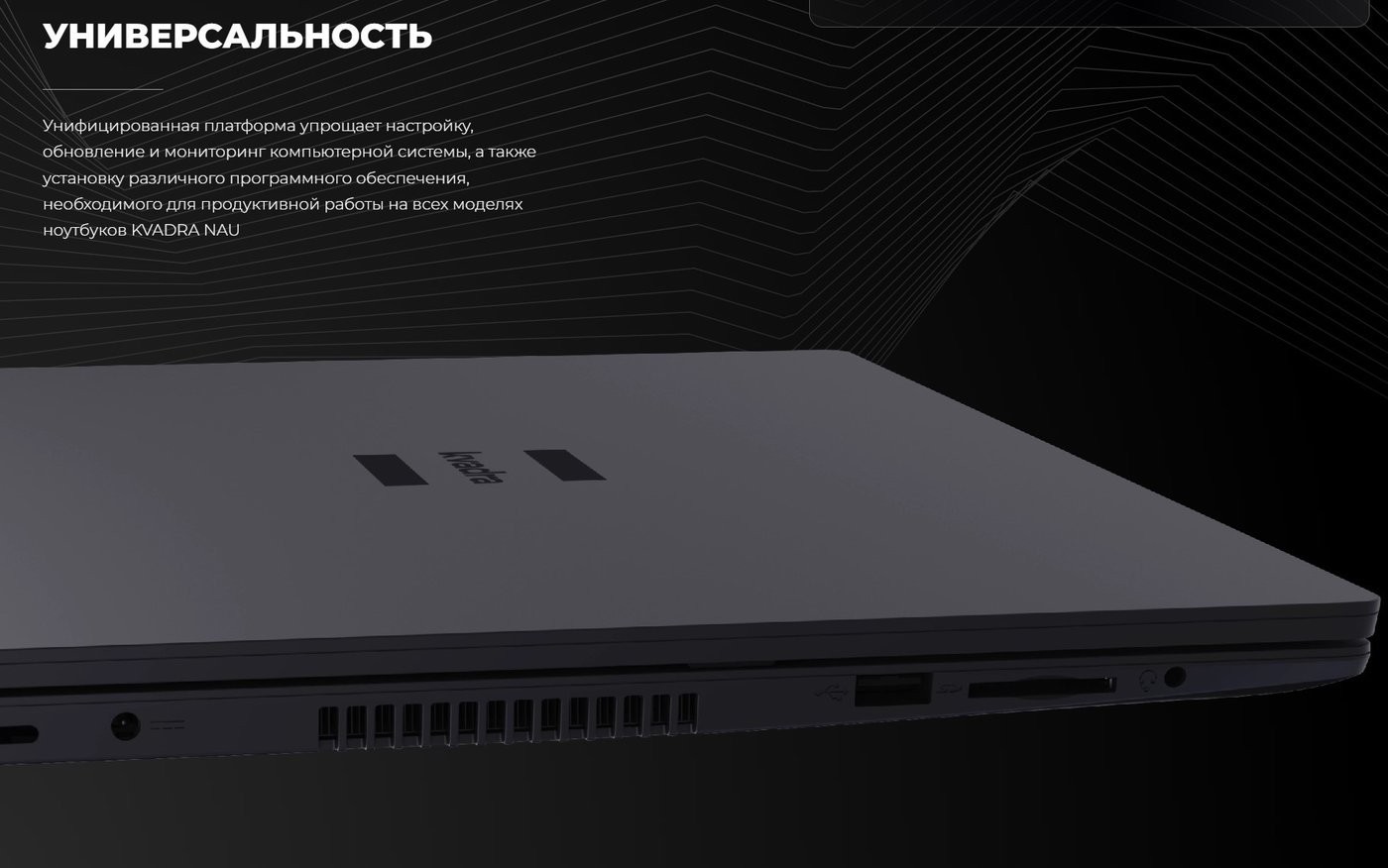 Ноутбук Kvadra Nau LE15T Y22L01CAS120R_5A4861