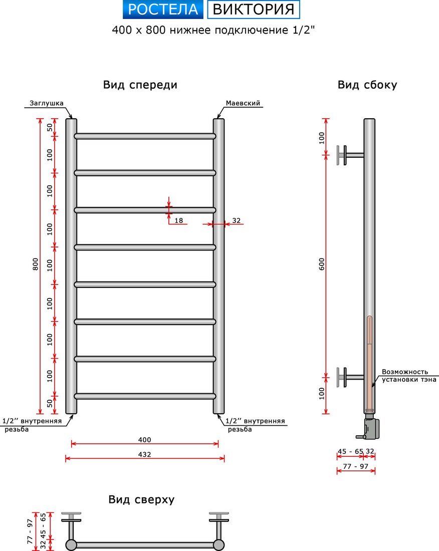 Полотенцесушитель Ростела Виктория 40x80/8 (1/2", нижнее подключение)