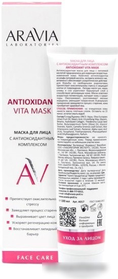 Aravia Маска для лица кремовая Laboratories Antioxidant Vita Mask с антиоксидантным комплексом (100 мл)