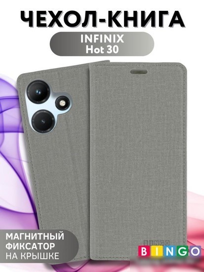 Чехол для телефона Bingo Book для INFINIX Hot 30 (серый)