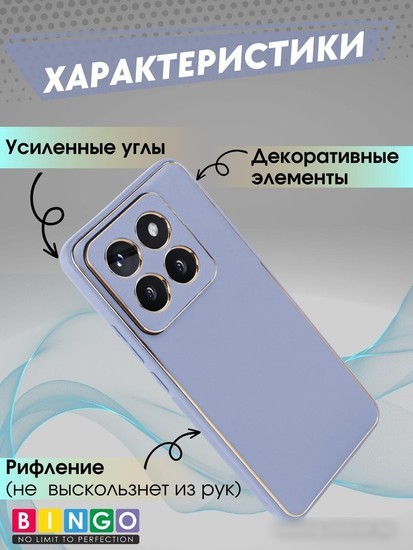 Чехол для телефона Bingo Gold Line для Xiaomi 14 Pro (лавандовый)
