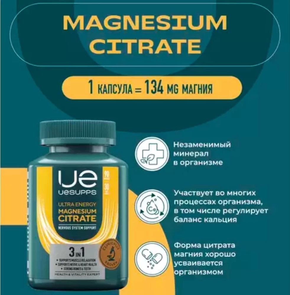 Витамины, минералы UESupps Магния цитрат (60 капсул)