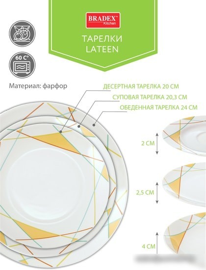 Тарелка обеденная Bradex Lateen TK 0465