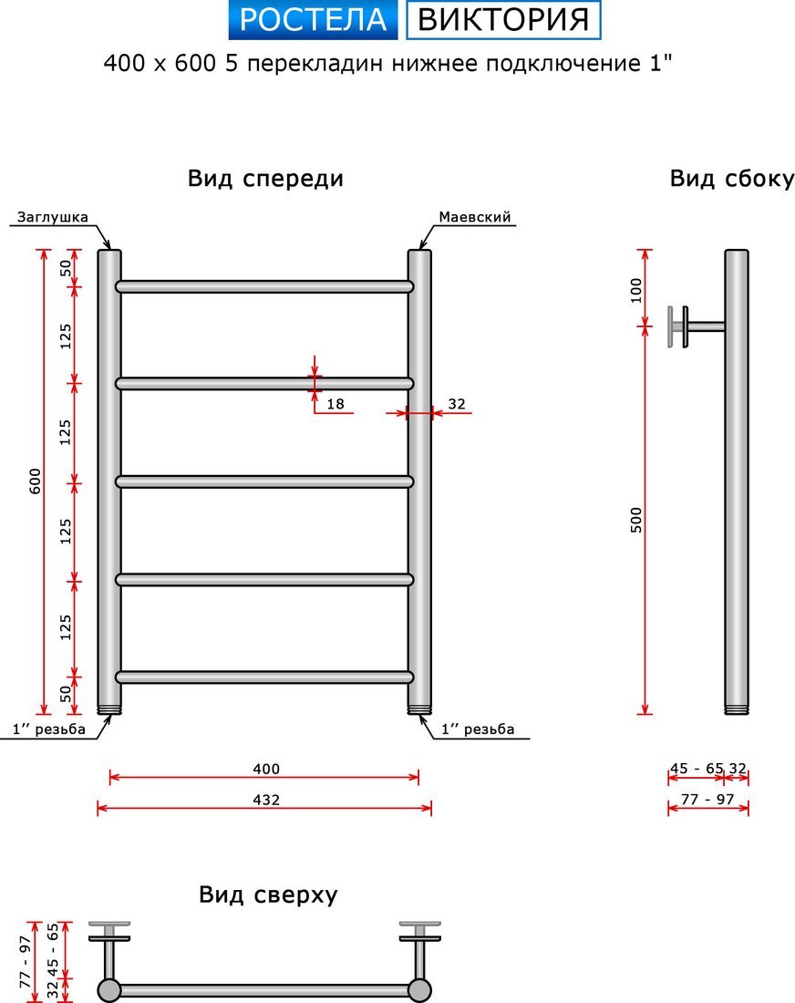 Полотенцесушитель Ростела Виктория 40x60/5 (1", нижнее подключение)