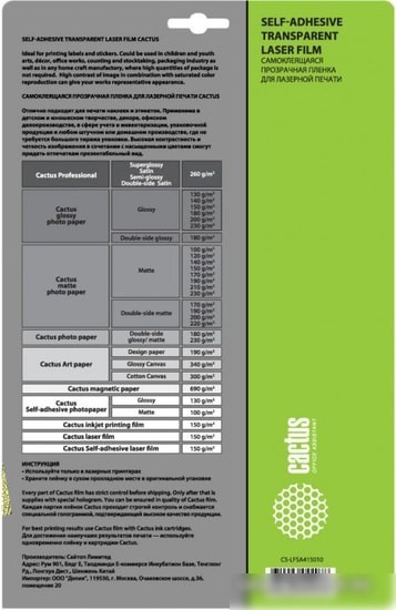 Самоклеящаяся пленка CACTUS прозрачная A4 150 г/м2 10 листов CS-LFSA415010