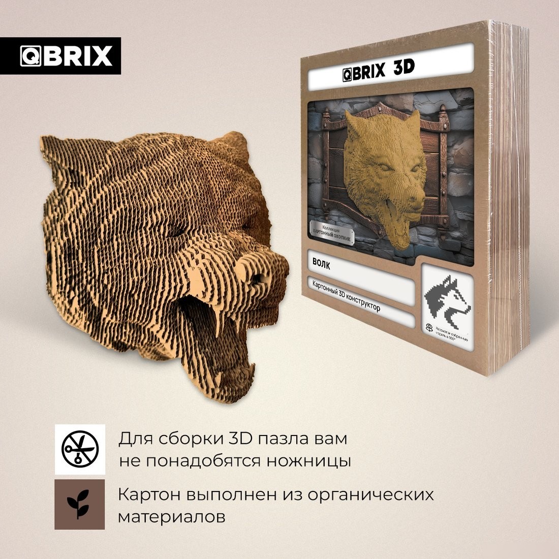 Конструктор QBRIX Картонный охотник. Волк 3D 20086