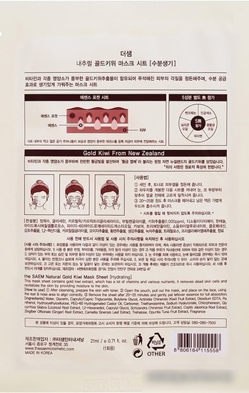 The Saem Natural Gold Kiwi Mask Sheet