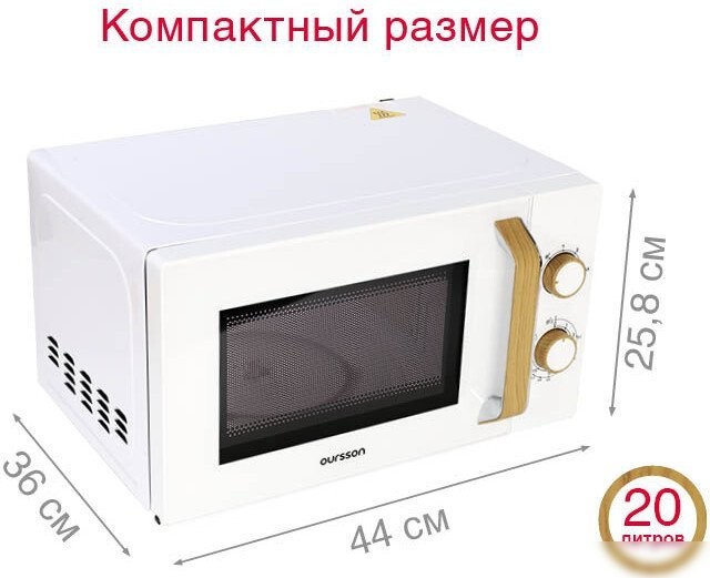 Микроволновая печь Oursson MM2070B/WH