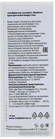 Medipharma cosmetics Крем для век Hyaluron (15 мл)