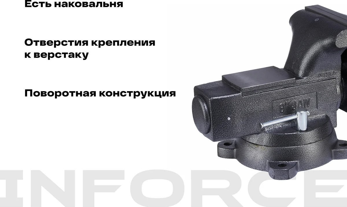 Тиски Inforce 05-23-12