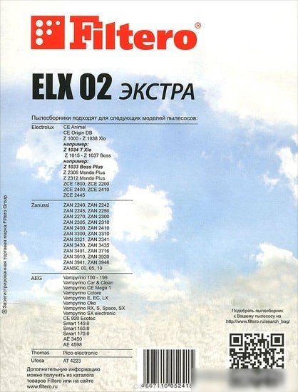 Одноразовый мешок Filtero ELX 02 Экстра