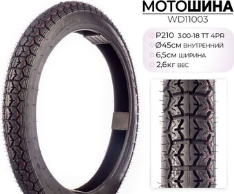 Дорожные мотошины Wanda WD11003