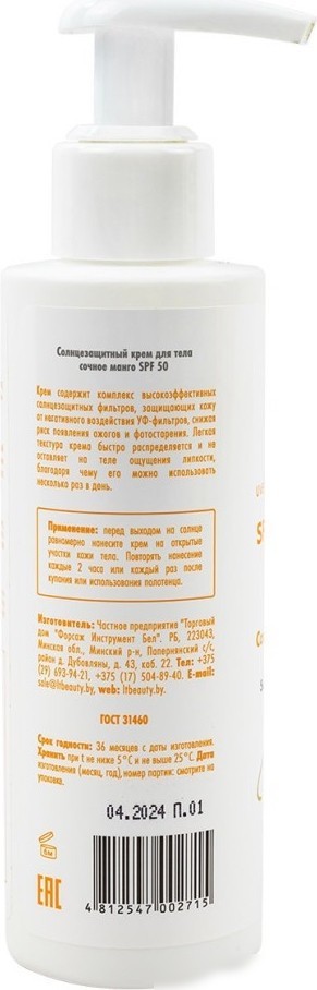 Крем солнцезащитный La and Te beaute Сочное манго SPF50 LT-2715