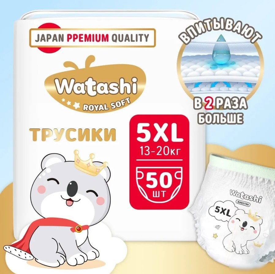 Трусики-подгузники Watashi Royal Soft 5 XL 13-20 кг (150 шт)