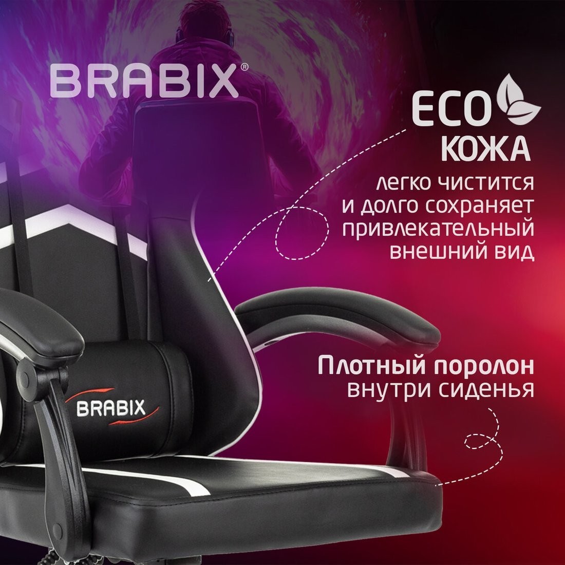 Игровое (геймерское) кресло Brabix GM-123 533191 (черный/белый)