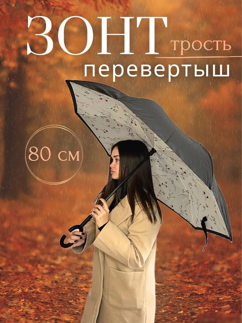 Зонт-трость Wahoo Лепестки дождя YF7396 (milk)