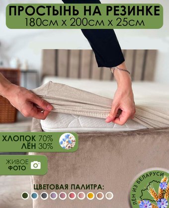 Постельное белье Mio Tesoro На резинке 200x180 Лен180Пр-3