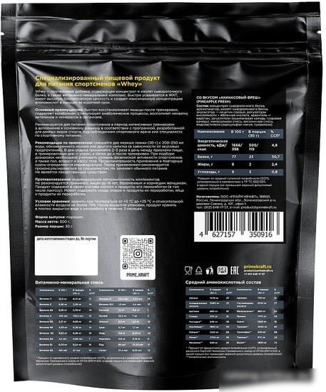 Протеин Prime Kraft Whey Protein с витаминами и минералами (500г, ананасовый фреш)