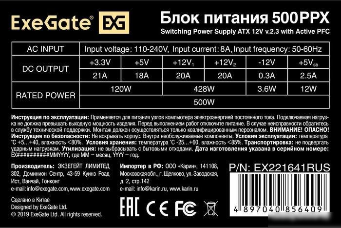 Блок питания ExeGate 500PPX EX221641RUS