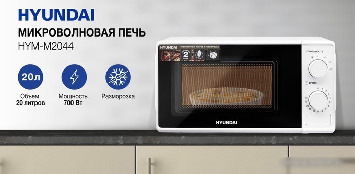 Микроволновая печь Hyundai HYM-M2044