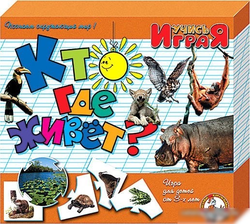 Развивающая игра Десятое королевство Учись играя. Кто где живет 00238