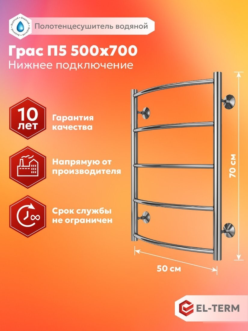 Полотенцесушитель El-term Грас П5 500x700