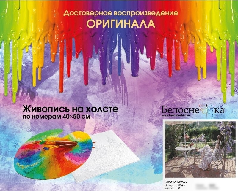 Картина по номерам Белоснежка Утро на террасе 935-AB