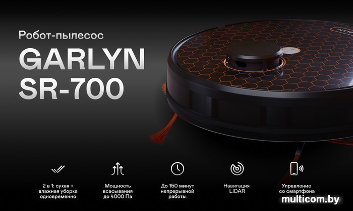 Робот-пылесос Garlyn SR-700