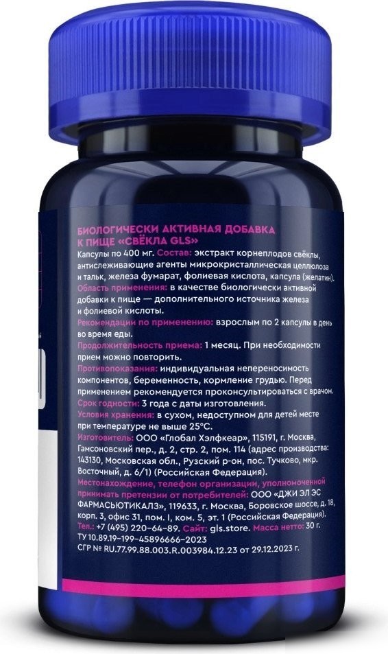 БАД GLS Pharmaceuticals Свекла №60 ( капсулы по 400мг)
