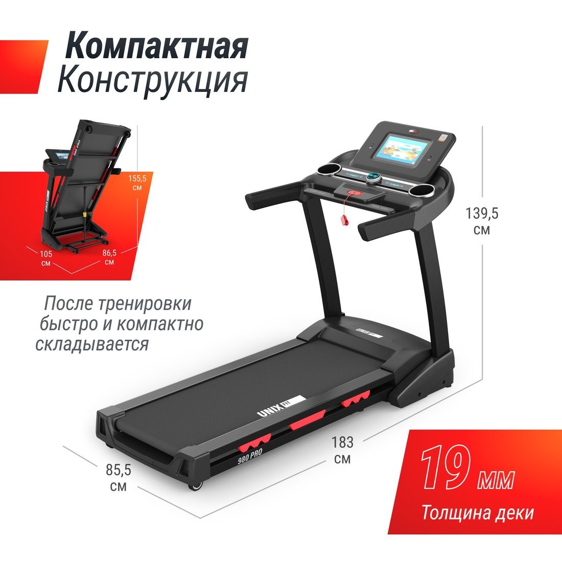 Электрическая беговая дорожка Unixfit MX-980 AC (10.1" TFT)